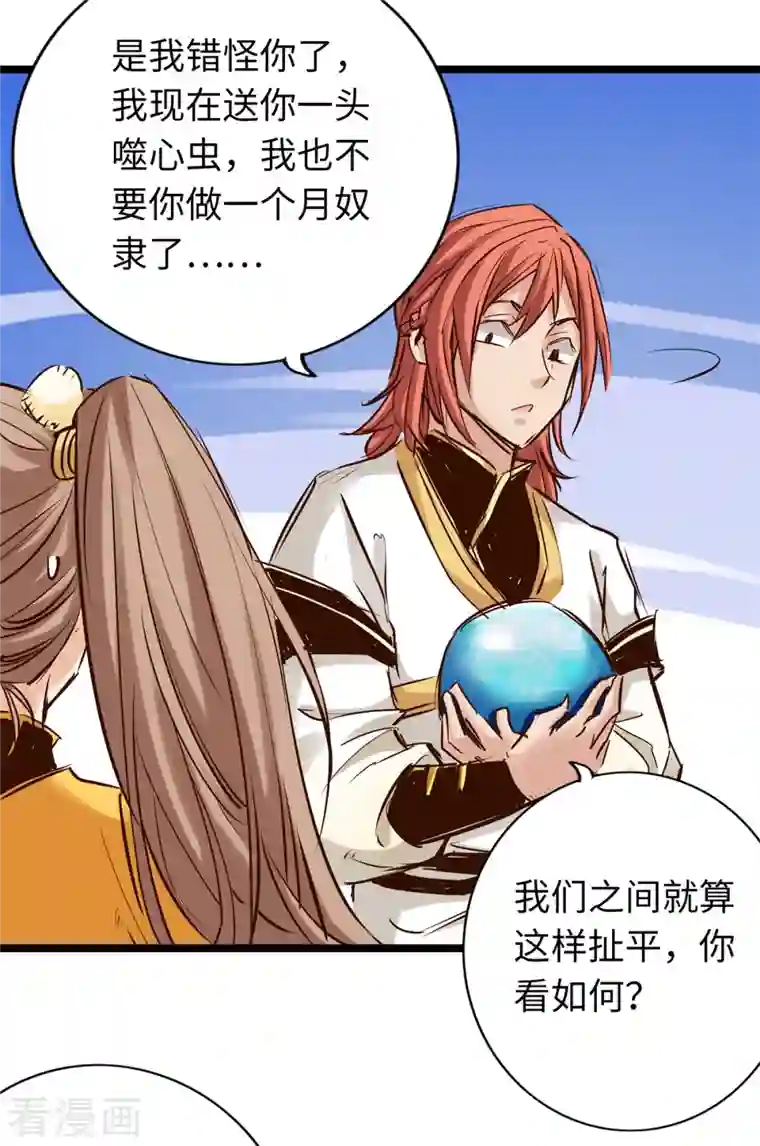 通天之路第84话