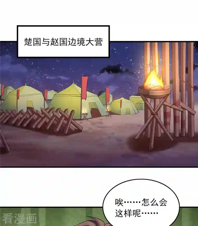 我有百万技能点第55话 夜闯大营