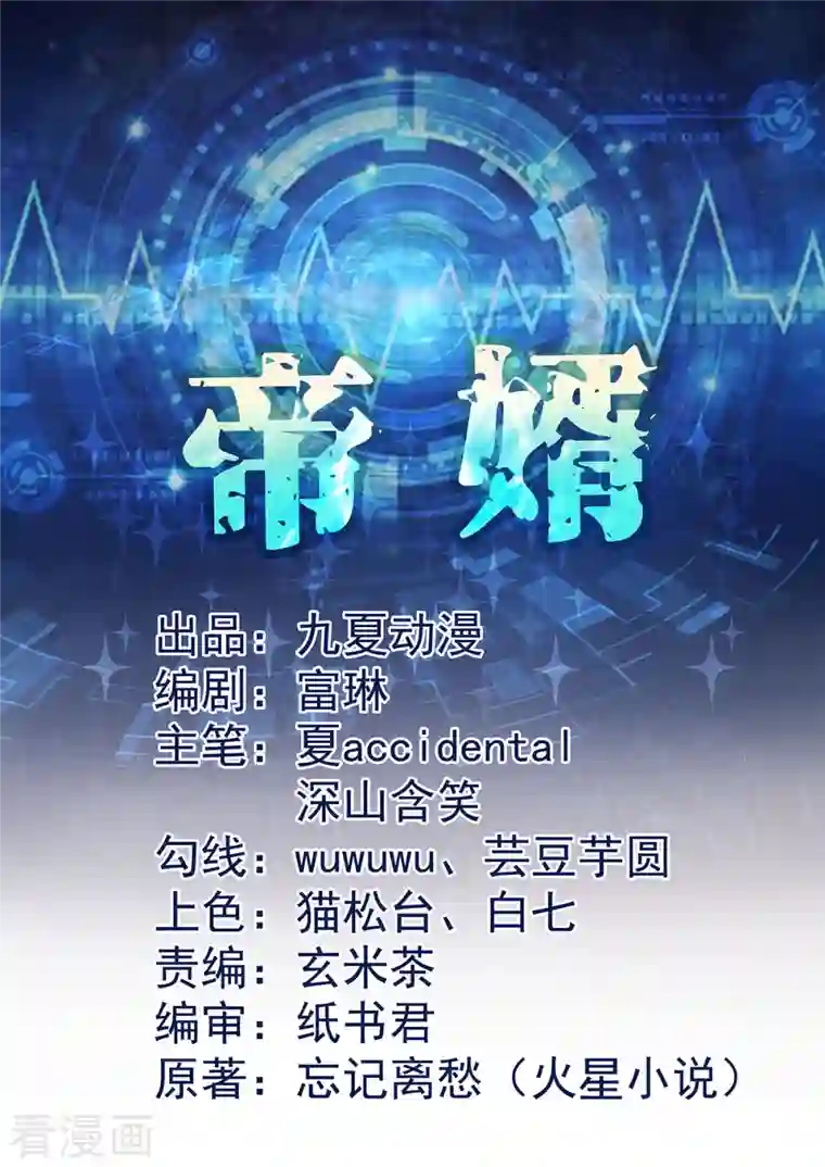 帝婿第92话 陈氏继承人强势登场