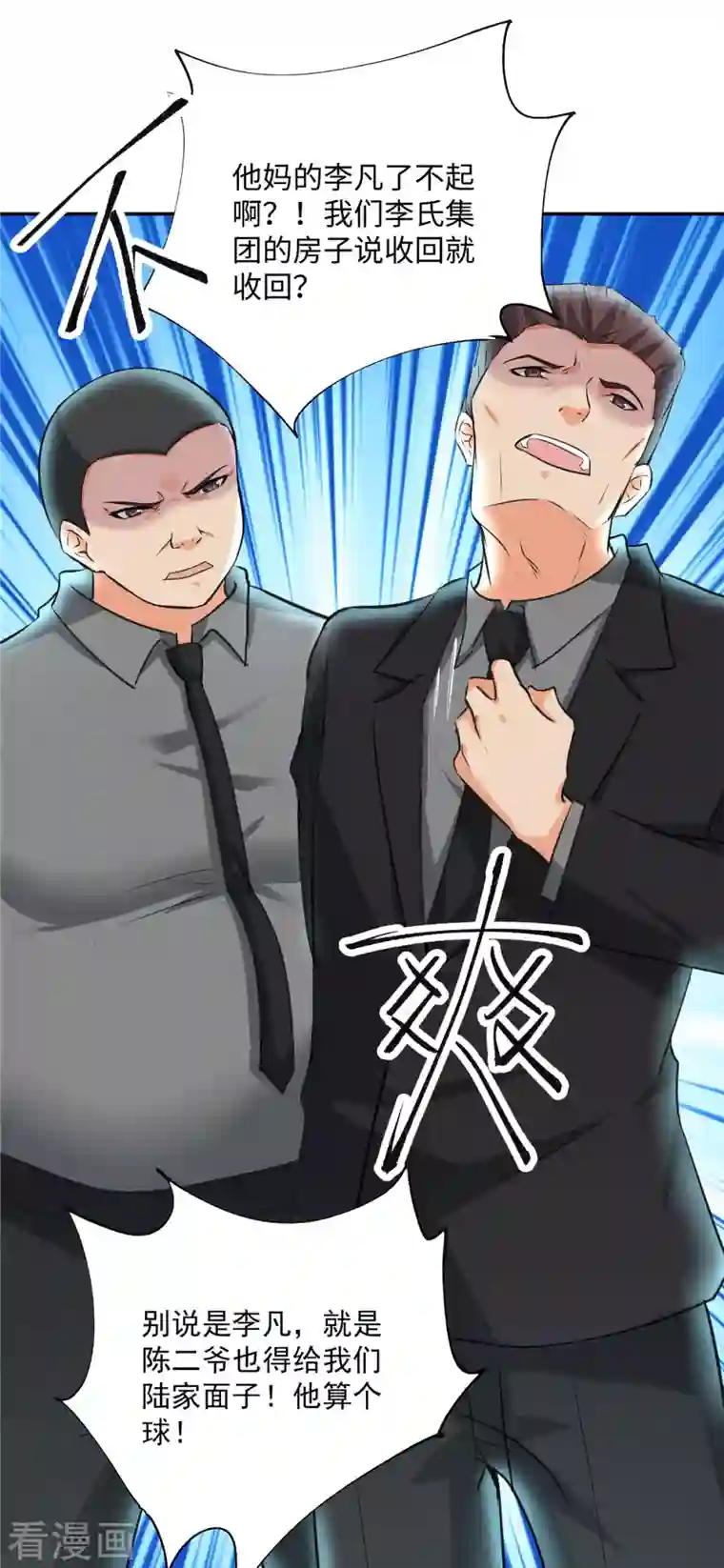 帝婿第92话 陈氏继承人强势登场