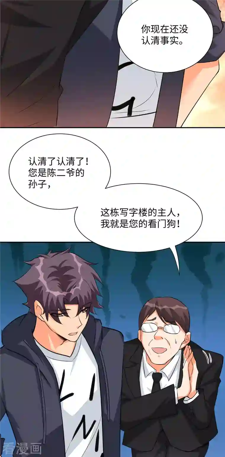 帝婿第92话 陈氏继承人强势登场