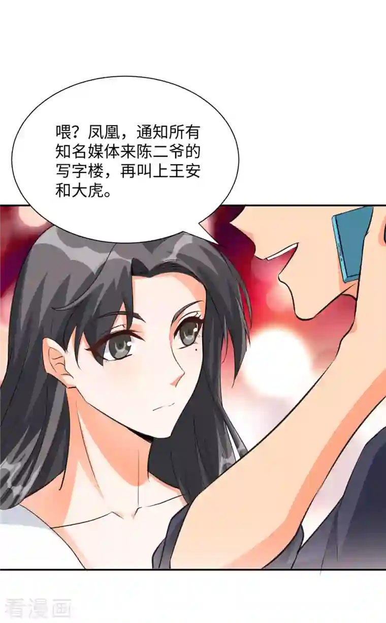 帝婿第92话 陈氏继承人强势登场