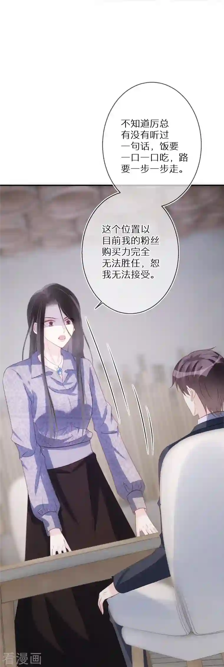 双面沦陷第90话 你是在害怕什么