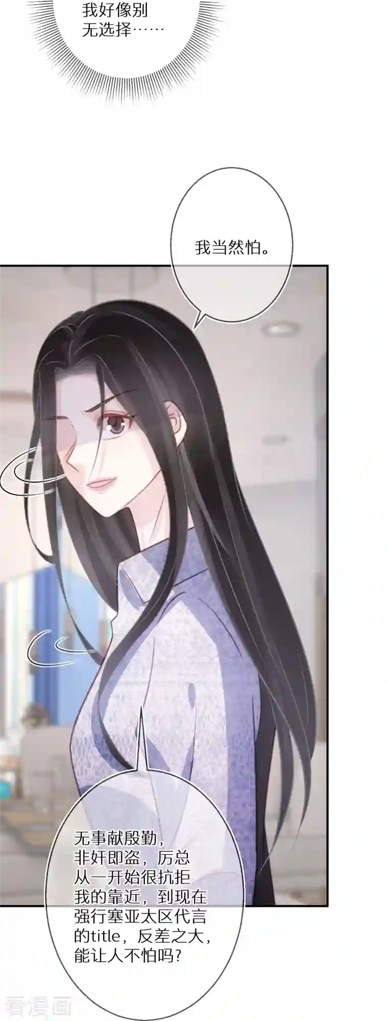 双面沦陷第90话 你是在害怕什么