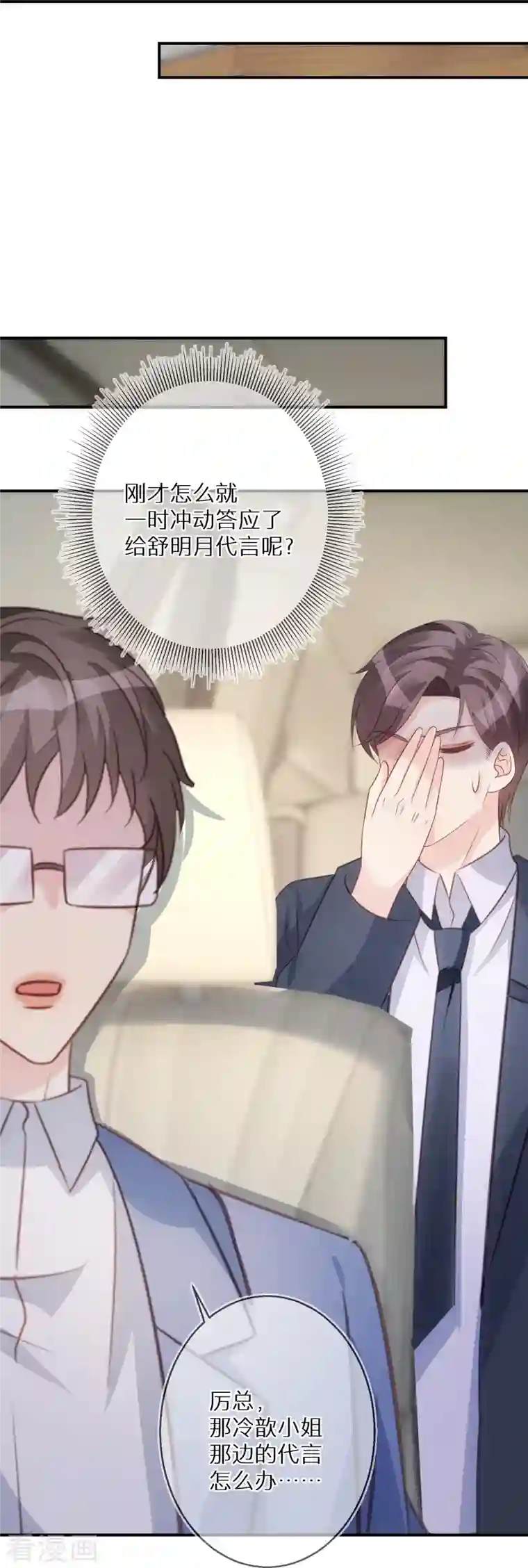 双面沦陷第90话 你是在害怕什么