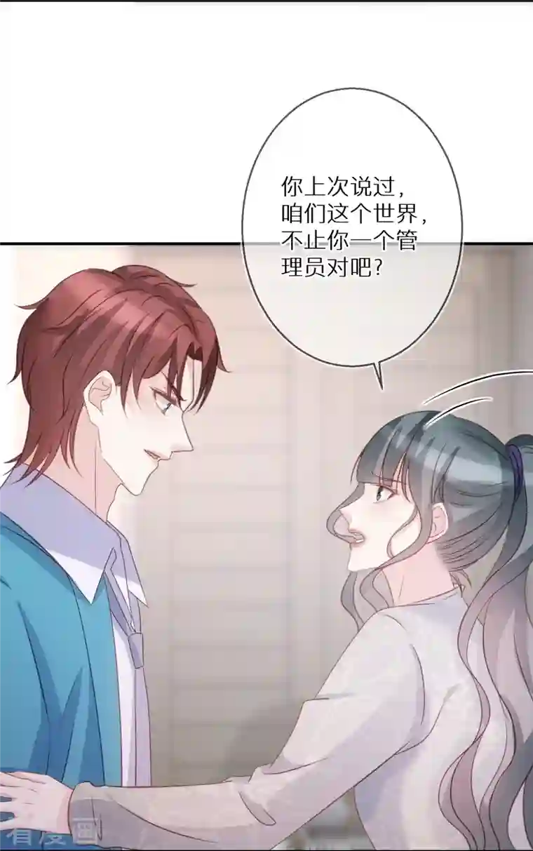 双面沦陷第91话 有些事就是邪门儿