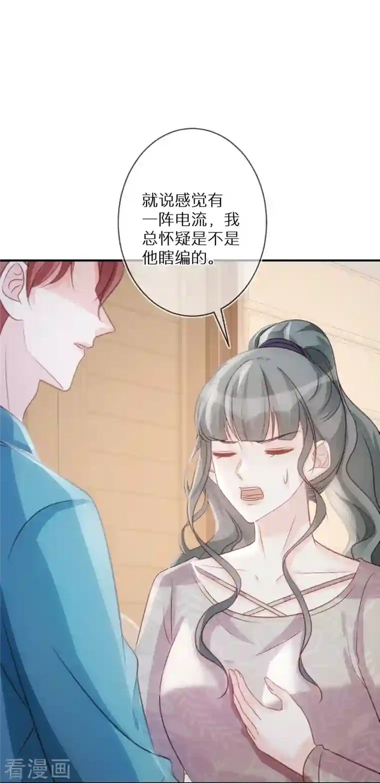 双面沦陷第91话 有些事就是邪门儿