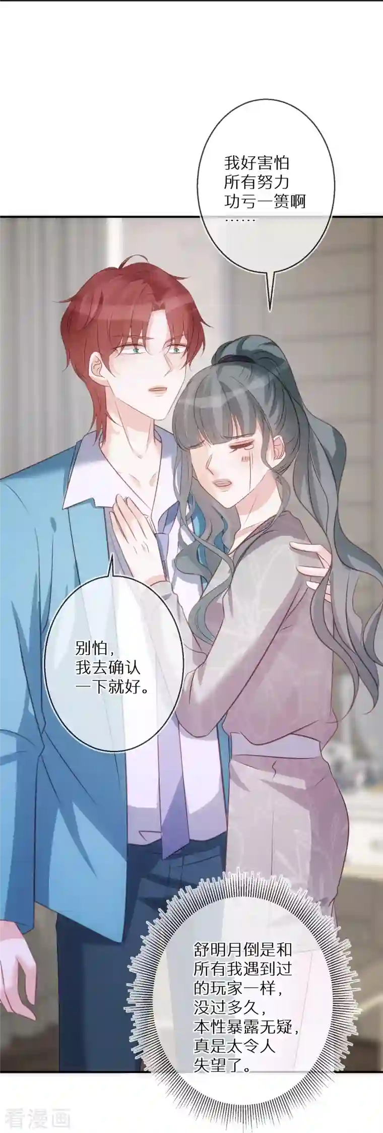 双面沦陷第91话 有些事就是邪门儿