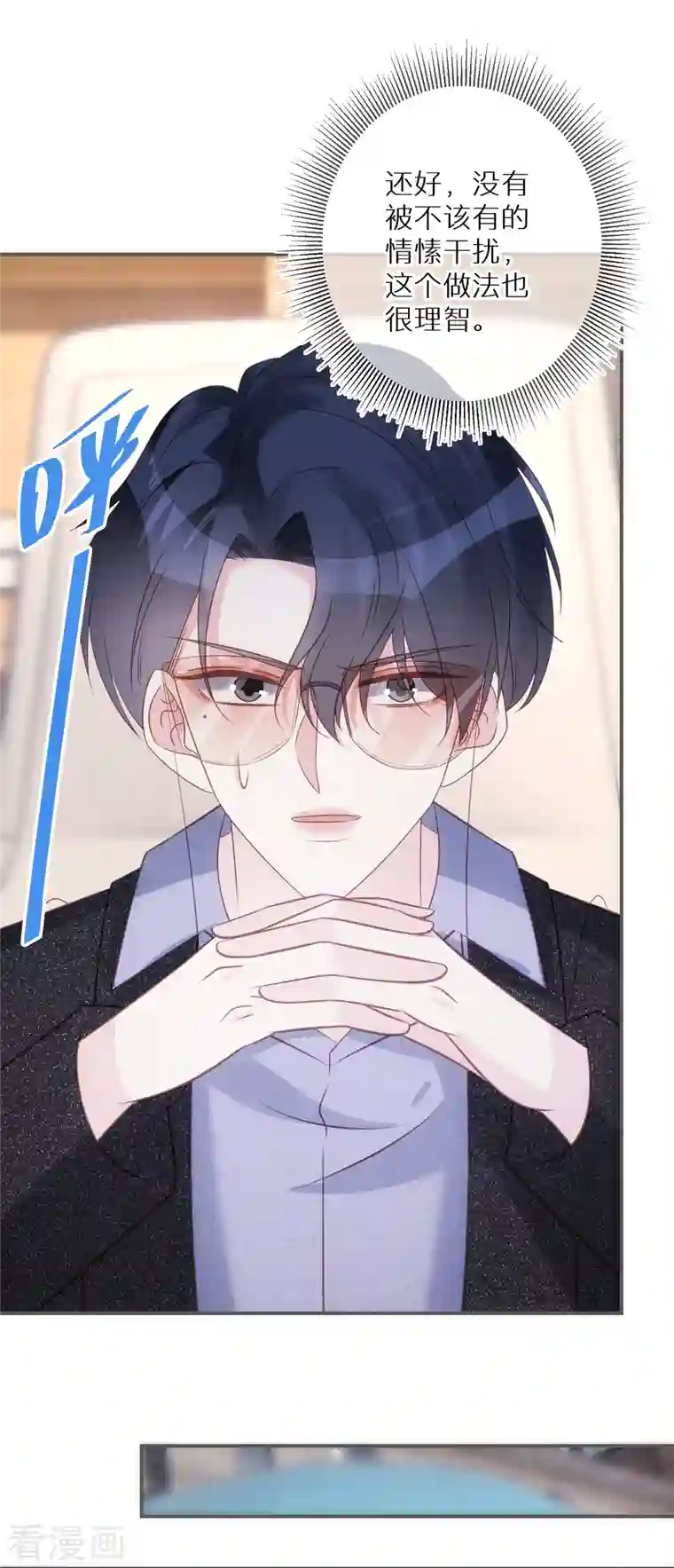 双面沦陷第91话 有些事就是邪门儿