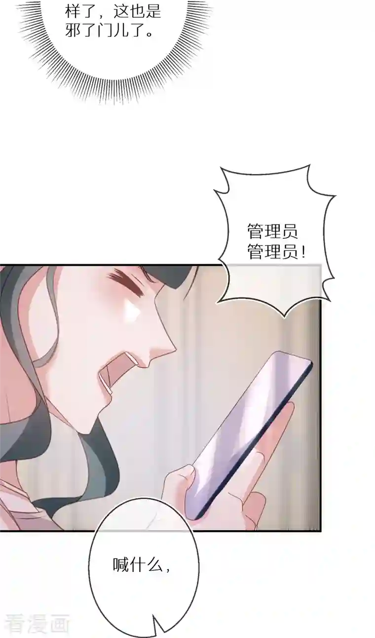 双面沦陷第91话 有些事就是邪门儿