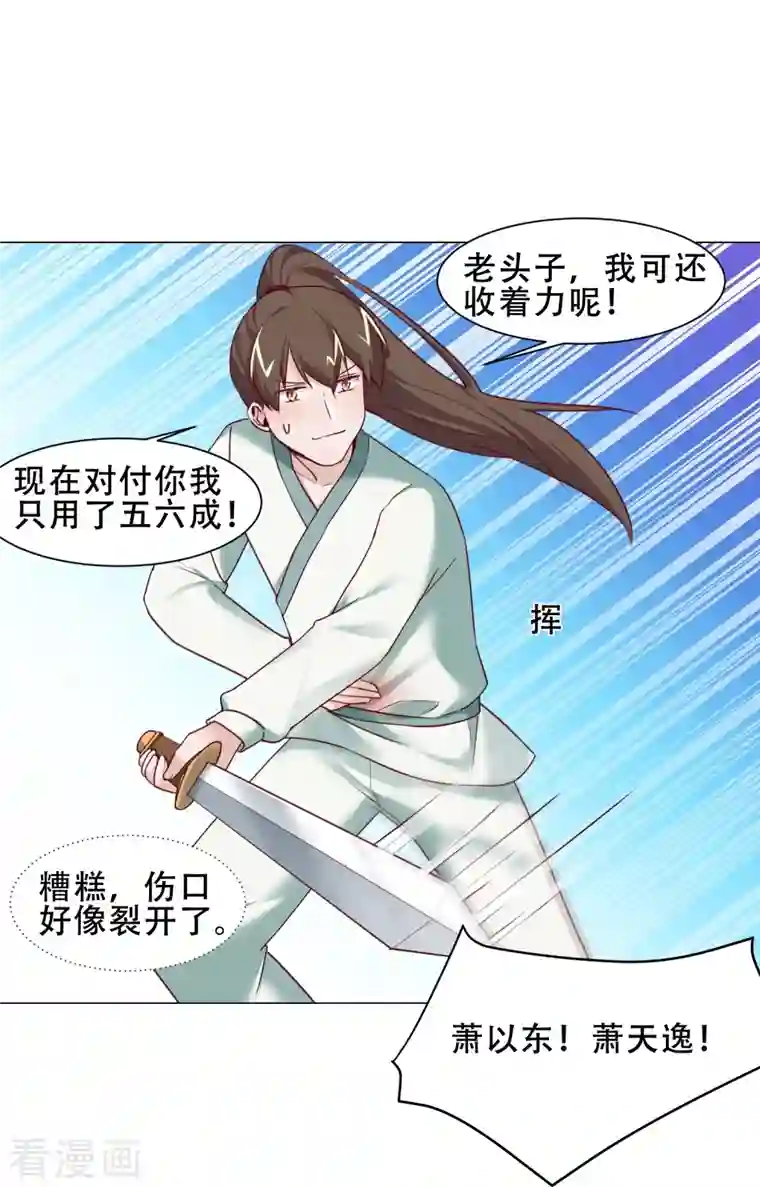 丞相大人求休妻第39话 萧家人