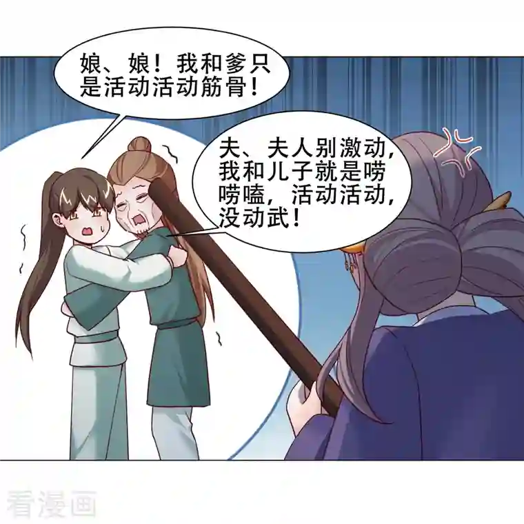 丞相大人求休妻第39话 萧家人