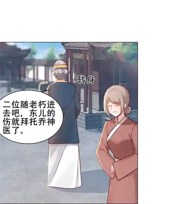 丞相大人求休妻第39话 萧家人