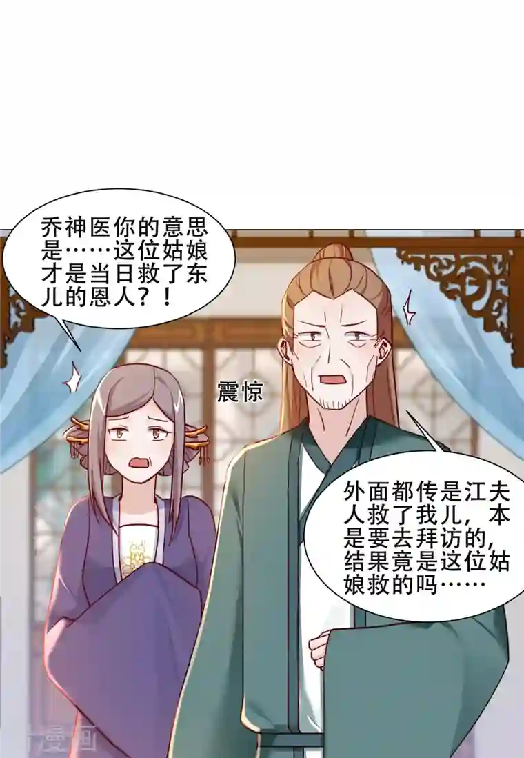 丞相大人求休妻第39话 萧家人