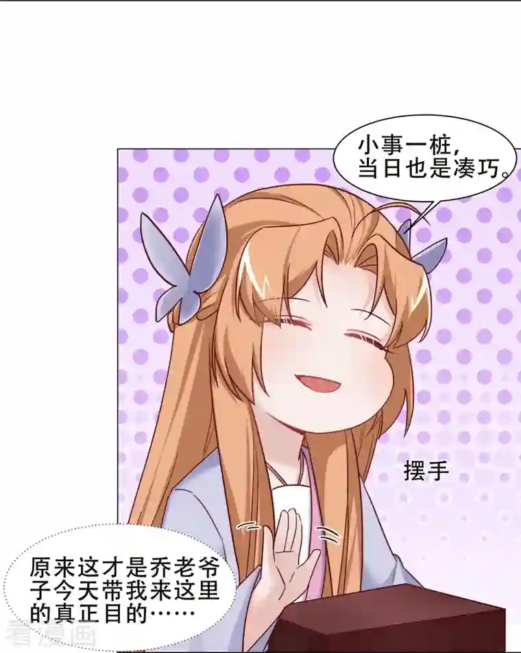 丞相大人求休妻第39话 萧家人