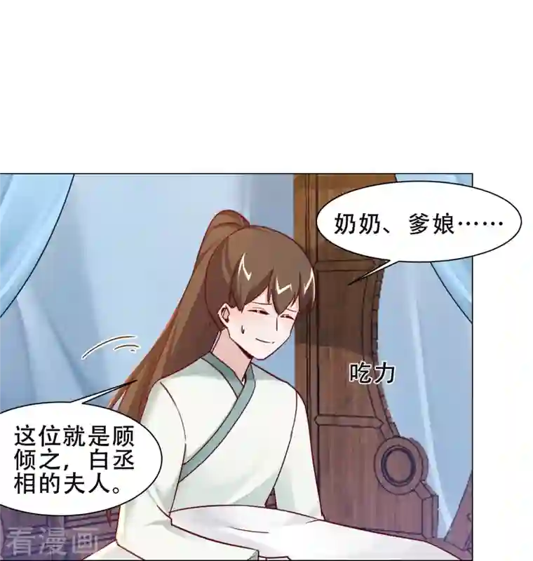 丞相大人求休妻第39话 萧家人