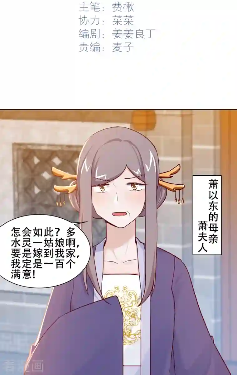 丞相大人求休妻第39话 萧家人