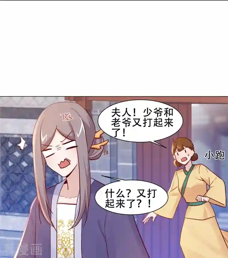 丞相大人求休妻第39话 萧家人