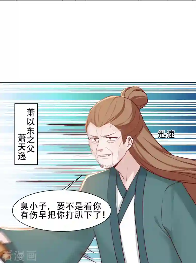 丞相大人求休妻第39话 萧家人