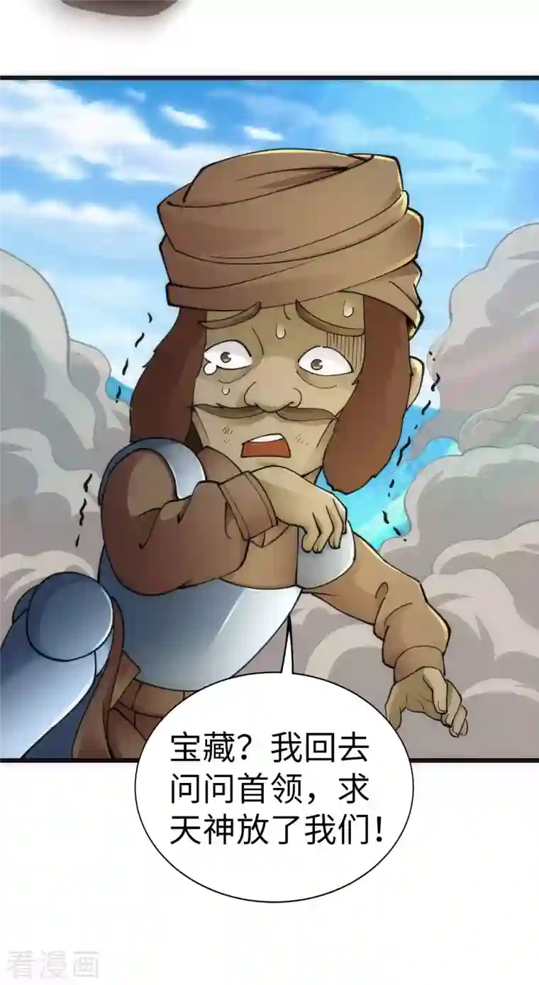 神经武林之盖世无双第81话