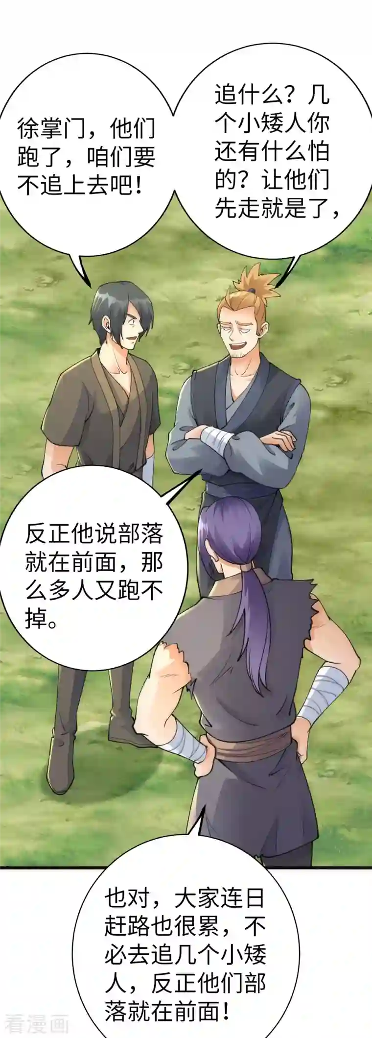 神经武林之盖世无双第81话