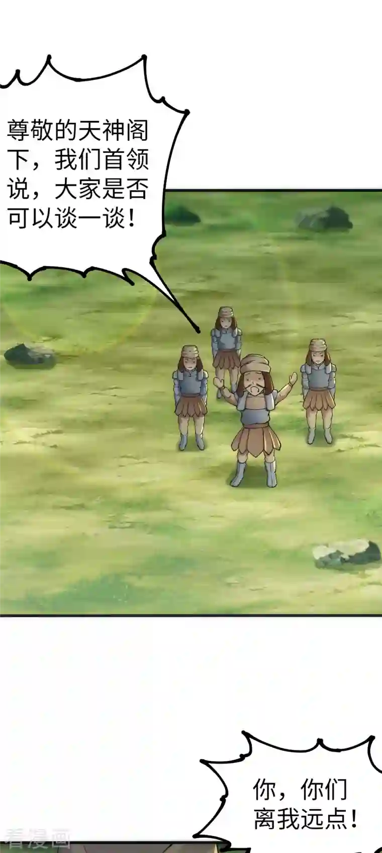 神经武林之盖世无双第82话