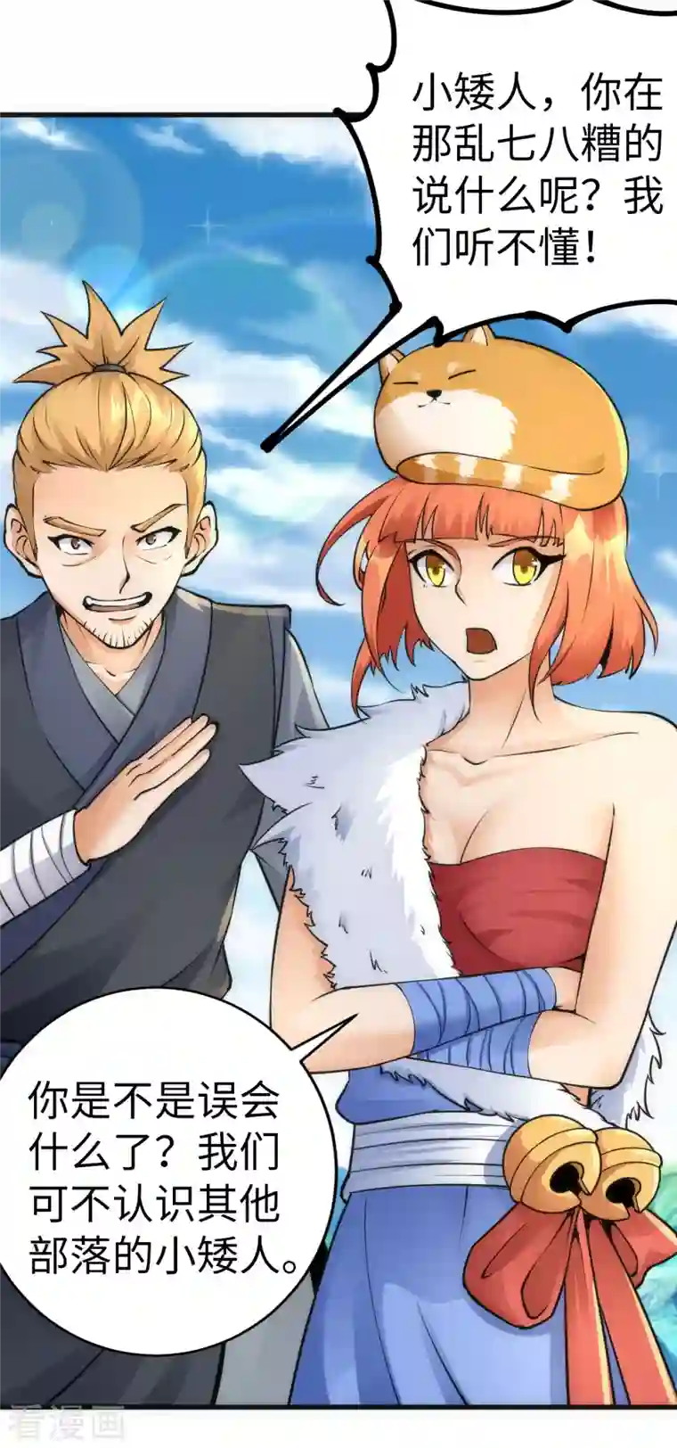 神经武林之盖世无双第82话