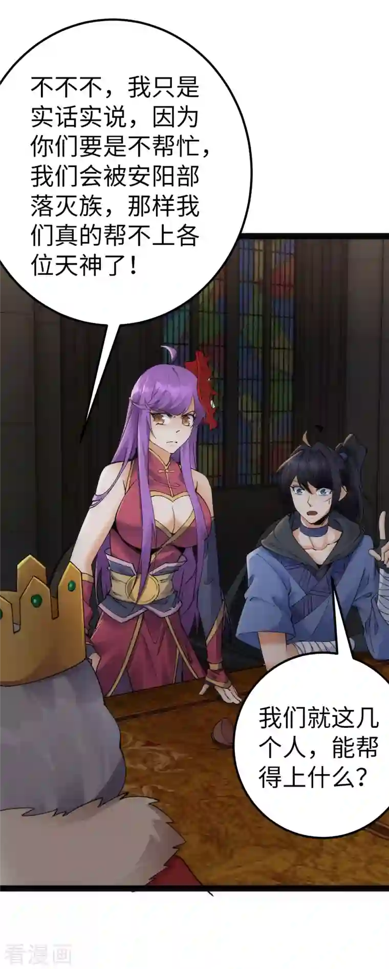 神经武林之盖世无双第82话