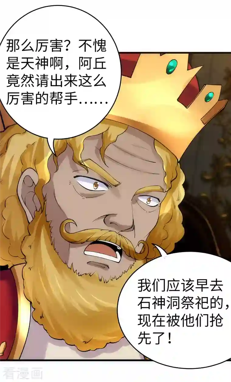 神经武林之盖世无双第82话