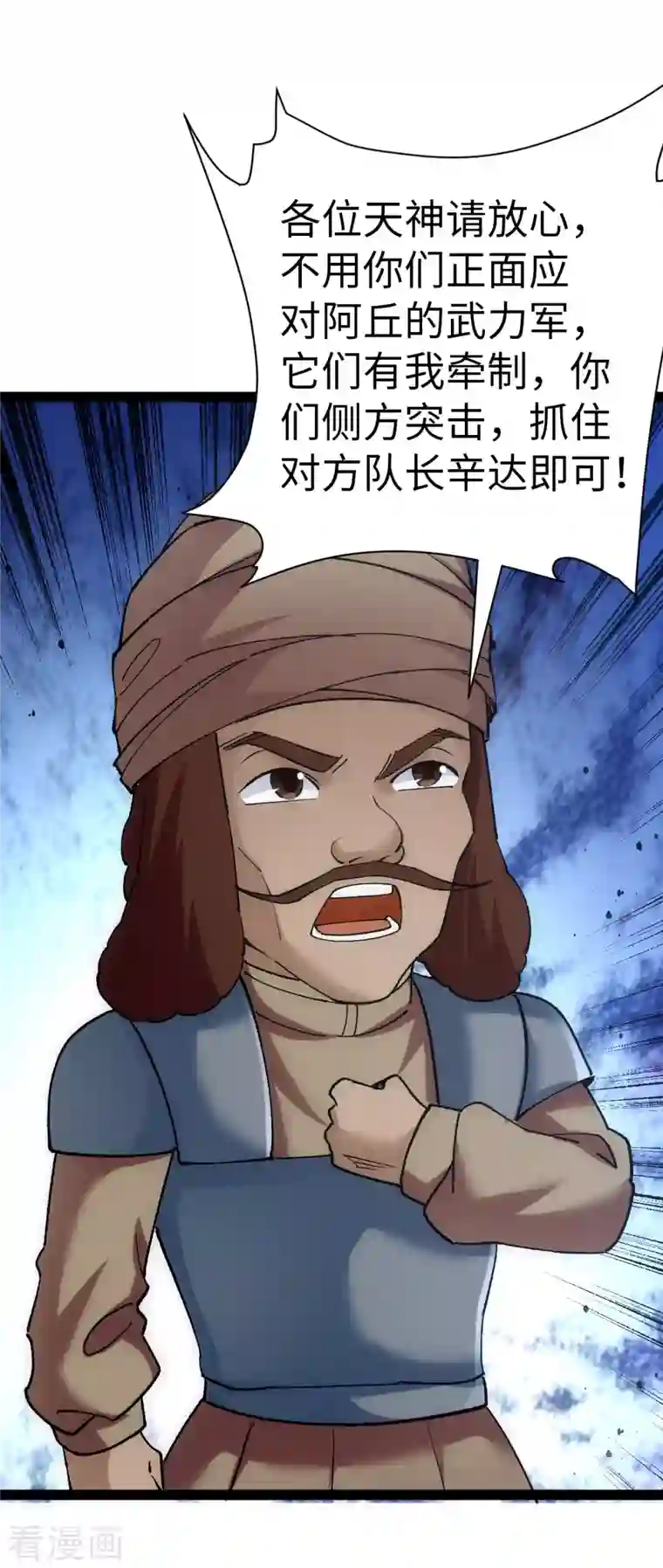 神经武林之盖世无双第82话