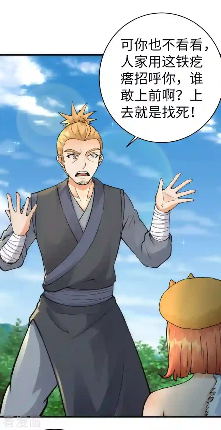 神经武林之盖世无双第82话