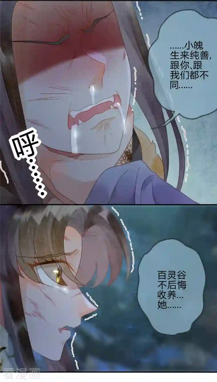 天恸璃泽殇第35话 琉璃泪：魅果（下）