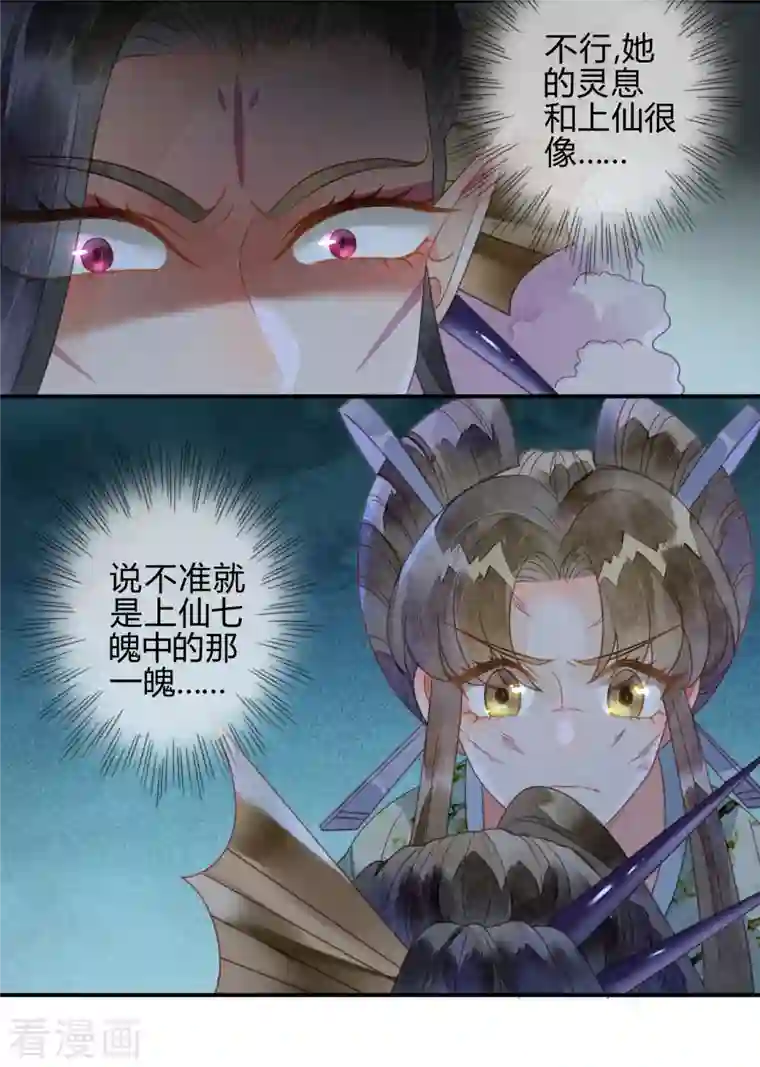 天恸璃泽殇第35话 琉璃泪：魅果（下）