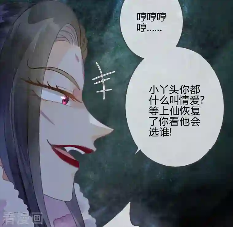 天恸璃泽殇第35话 琉璃泪：魅果（下）