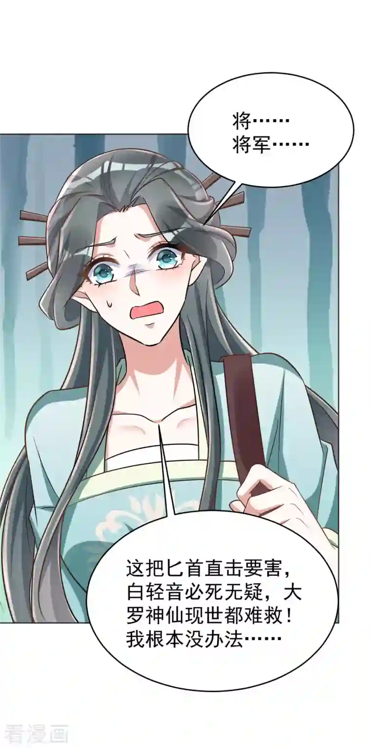 萌虎重生：将军大人要抱抱第47话 我能救她