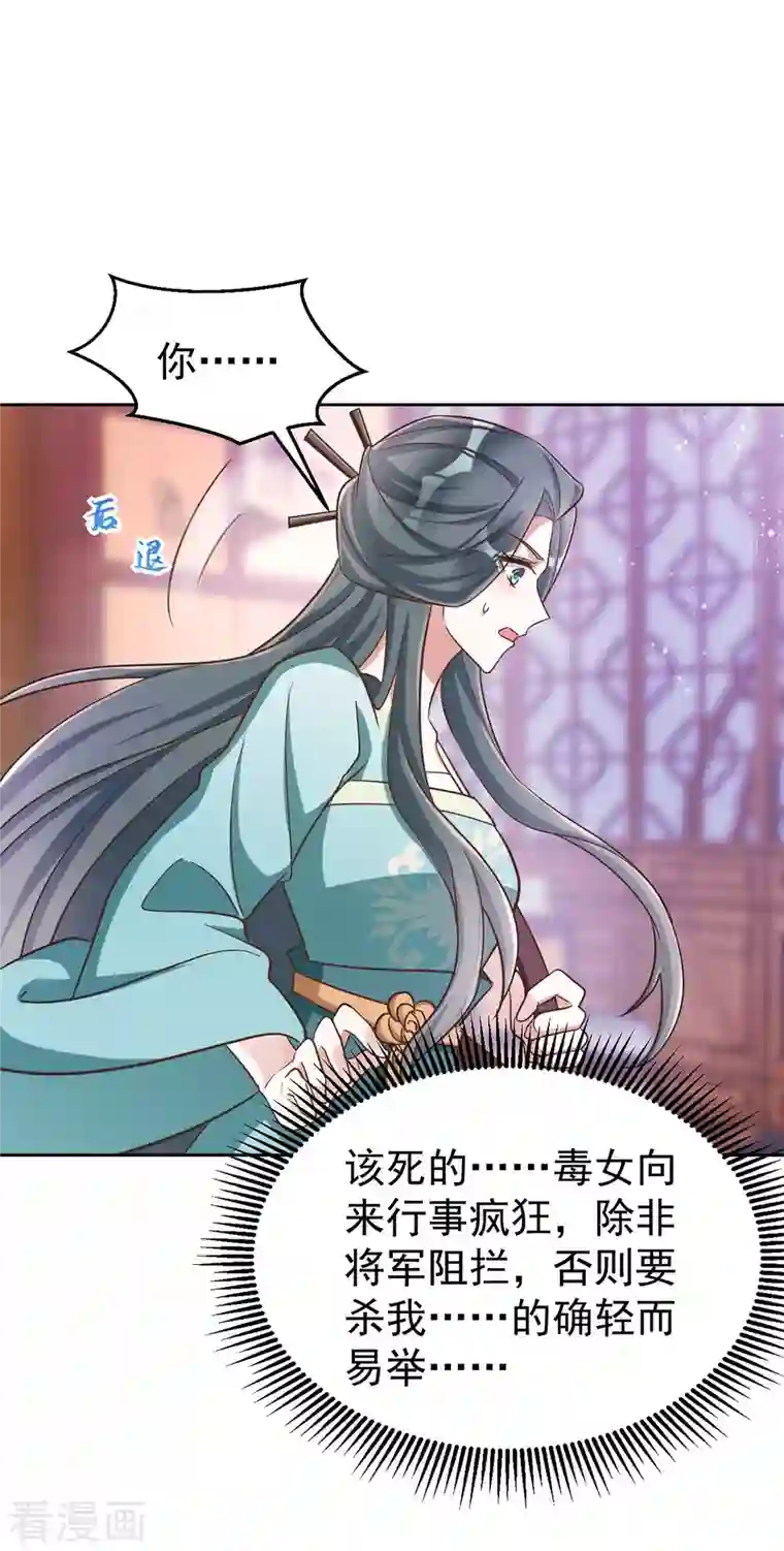 萌虎重生：将军大人要抱抱第47话 我能救她