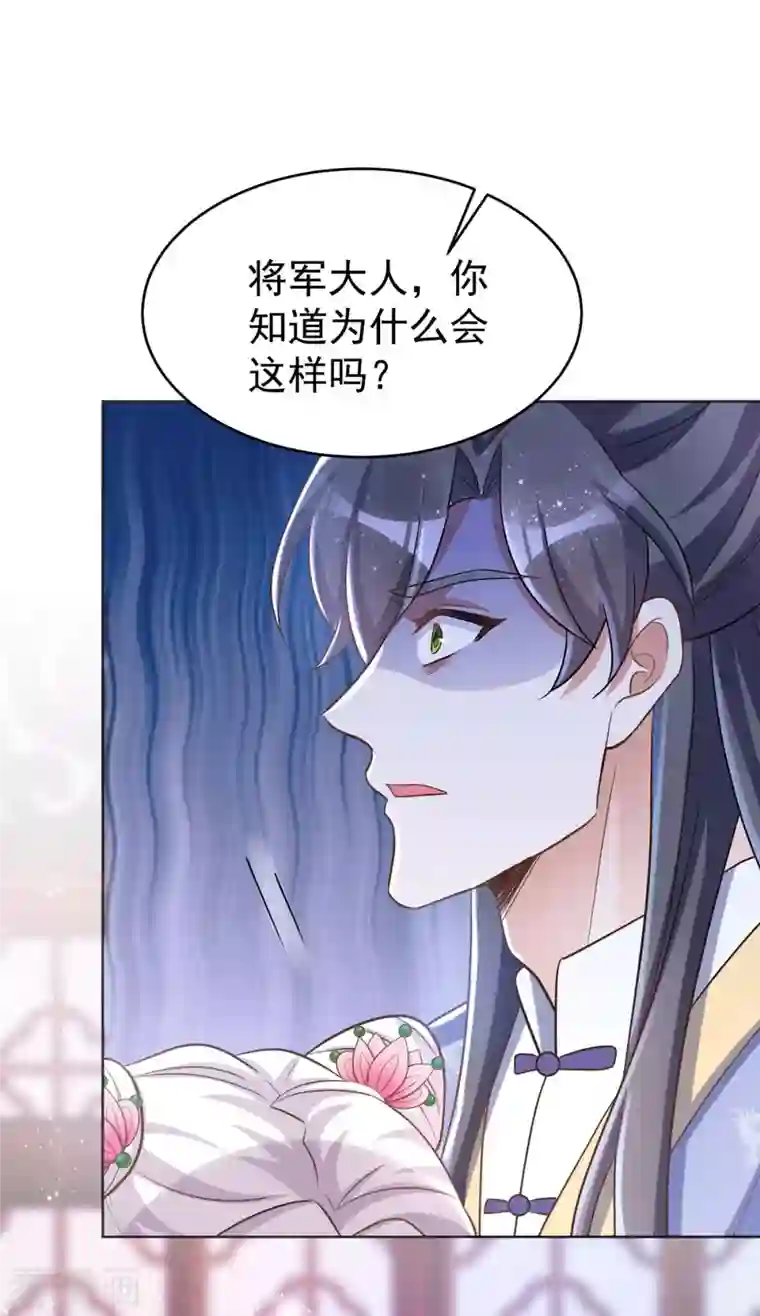 萌虎重生：将军大人要抱抱第48话 真相大白