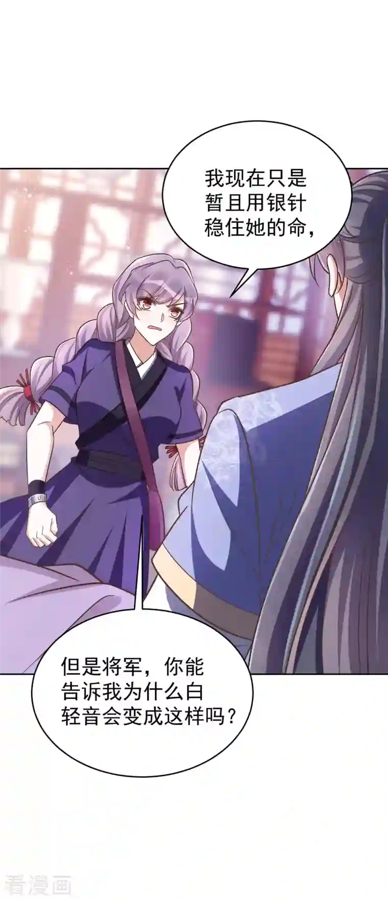 萌虎重生：将军大人要抱抱第48话 真相大白