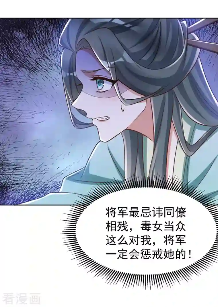 萌虎重生：将军大人要抱抱第48话 真相大白