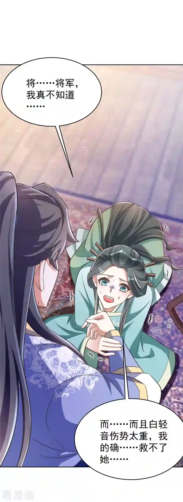 萌虎重生：将军大人要抱抱第49话 心疼