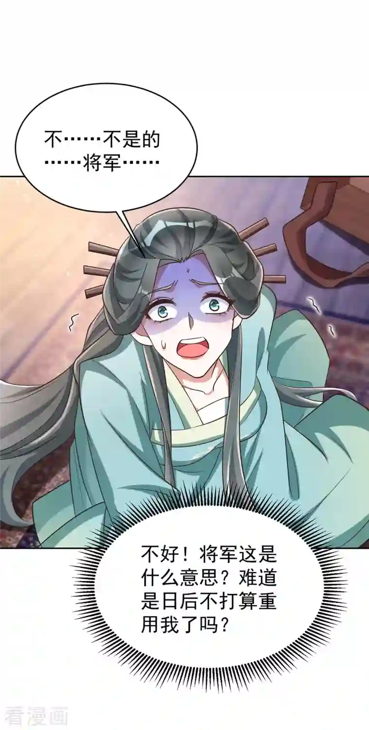 萌虎重生：将军大人要抱抱第49话 心疼