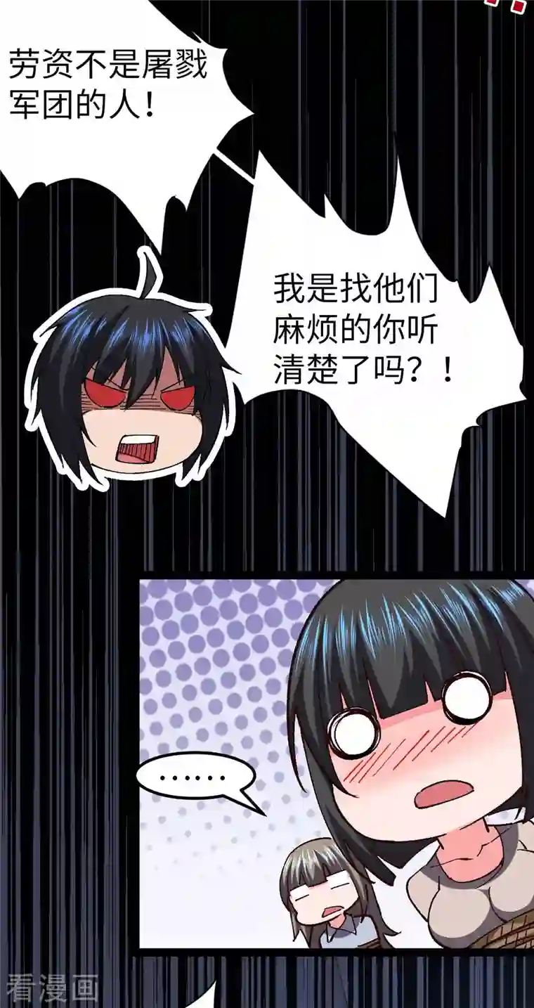 我的末日女子军团第45话 被发现了