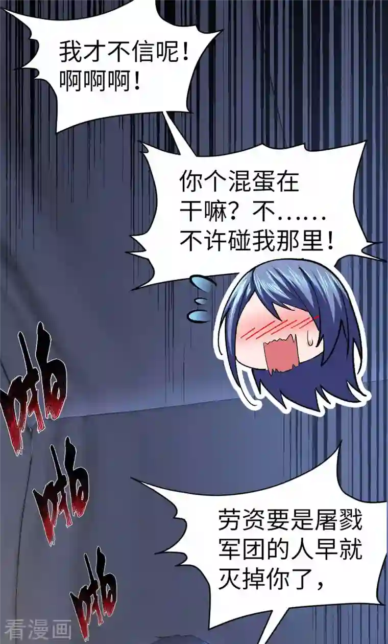 我的末日女子军团第45话 被发现了