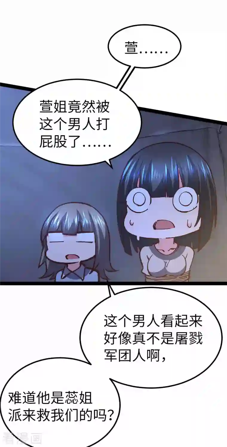 我的末日女子军团第45话 被发现了