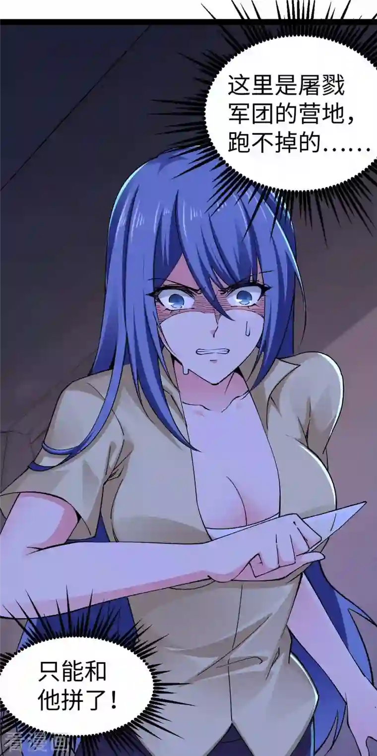 我的末日女子军团第45话 被发现了