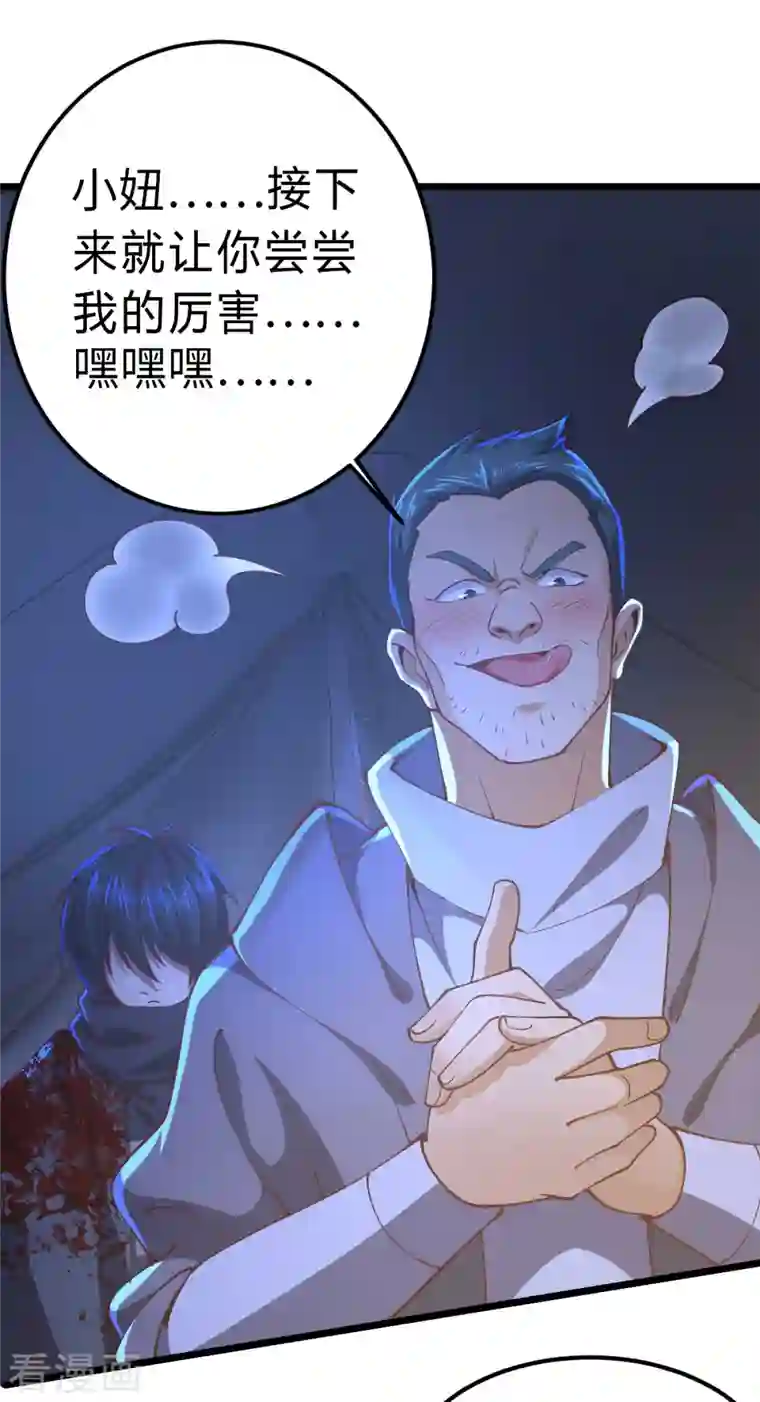 我的末日女子军团第46话 我要灭了屠戮军团