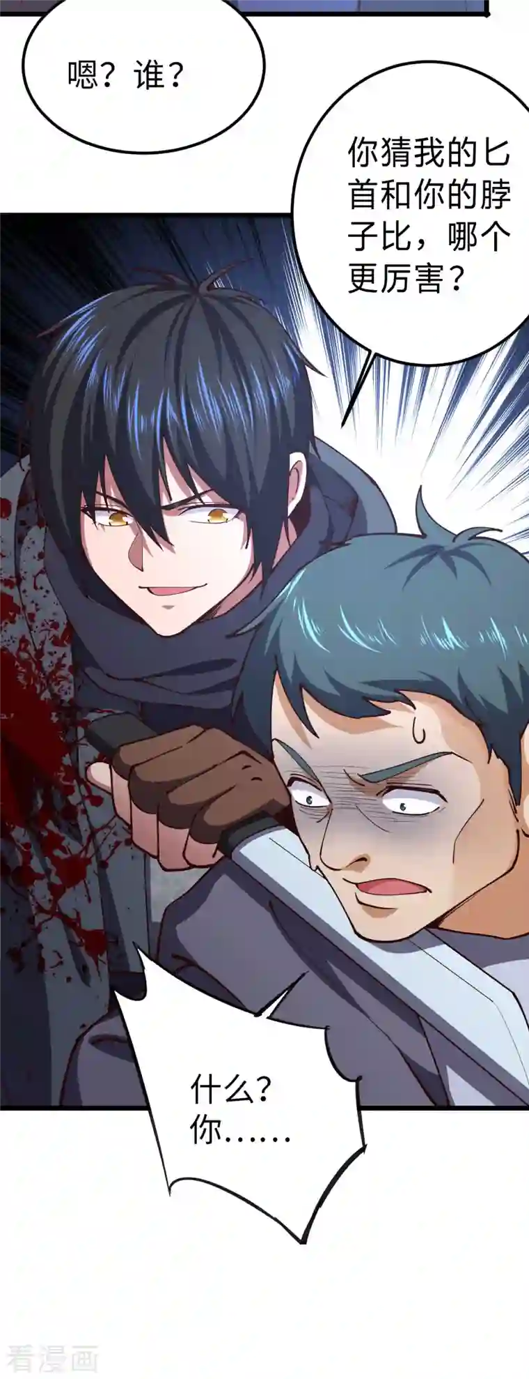 我的末日女子军团第46话 我要灭了屠戮军团