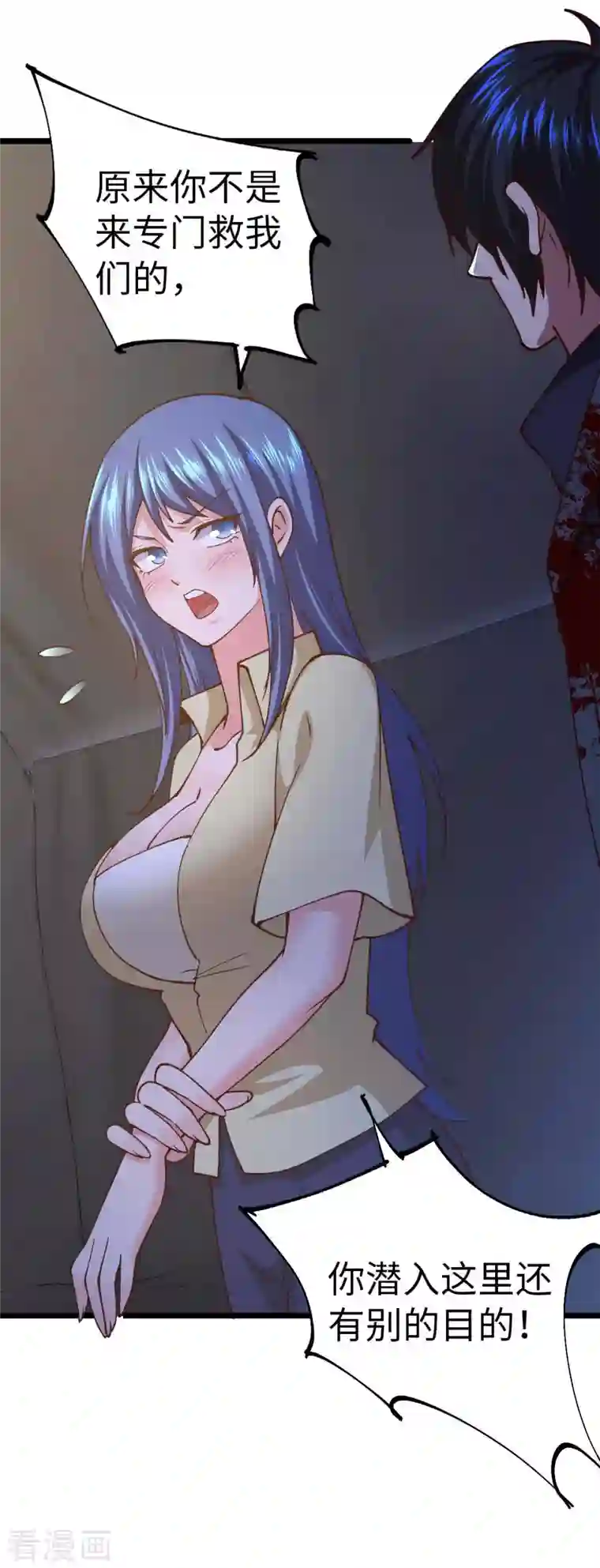 我的末日女子军团第46话 我要灭了屠戮军团