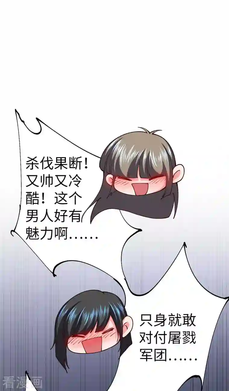 我的末日女子军团第46话 我要灭了屠戮军团