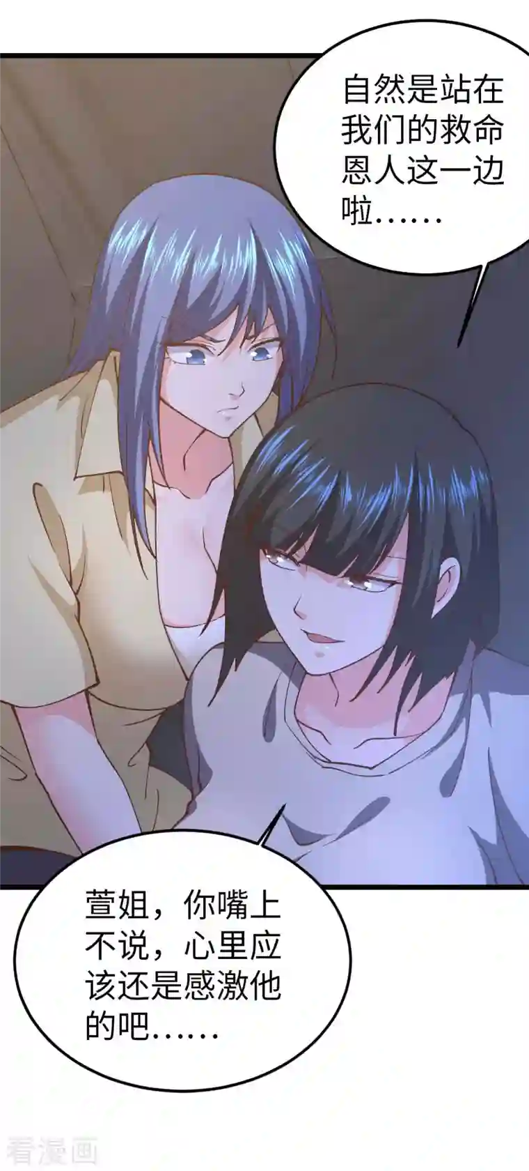 我的末日女子军团第46话 我要灭了屠戮军团